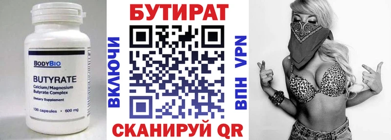 БУТИРАТ бутандиол  наркошоп  Высоцк 